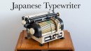 Japanische Schreibmaschine