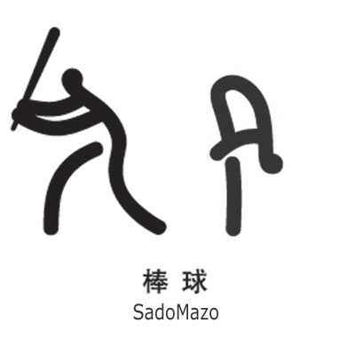 andere olympische Symbole